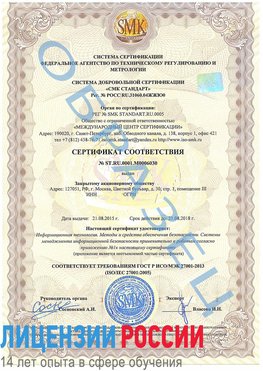 Образец сертификата соответствия Киржач Сертификат ISO 27001